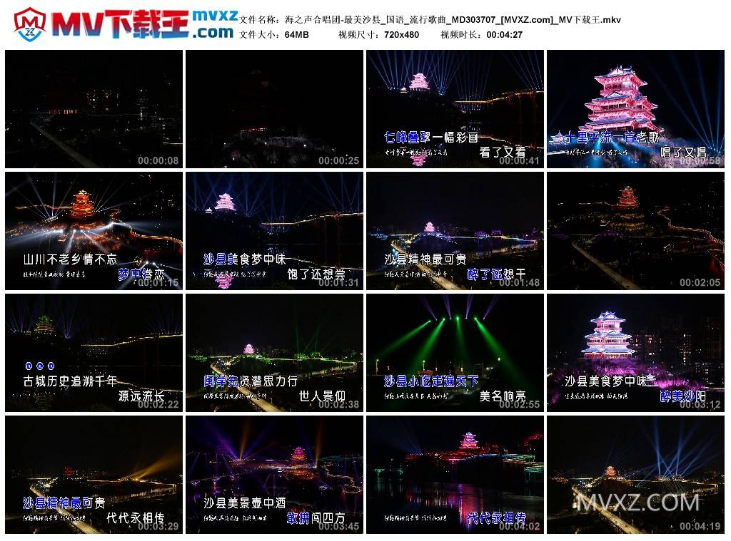 海之声合唱团-最美沙县_国语_流行歌曲_MD303707